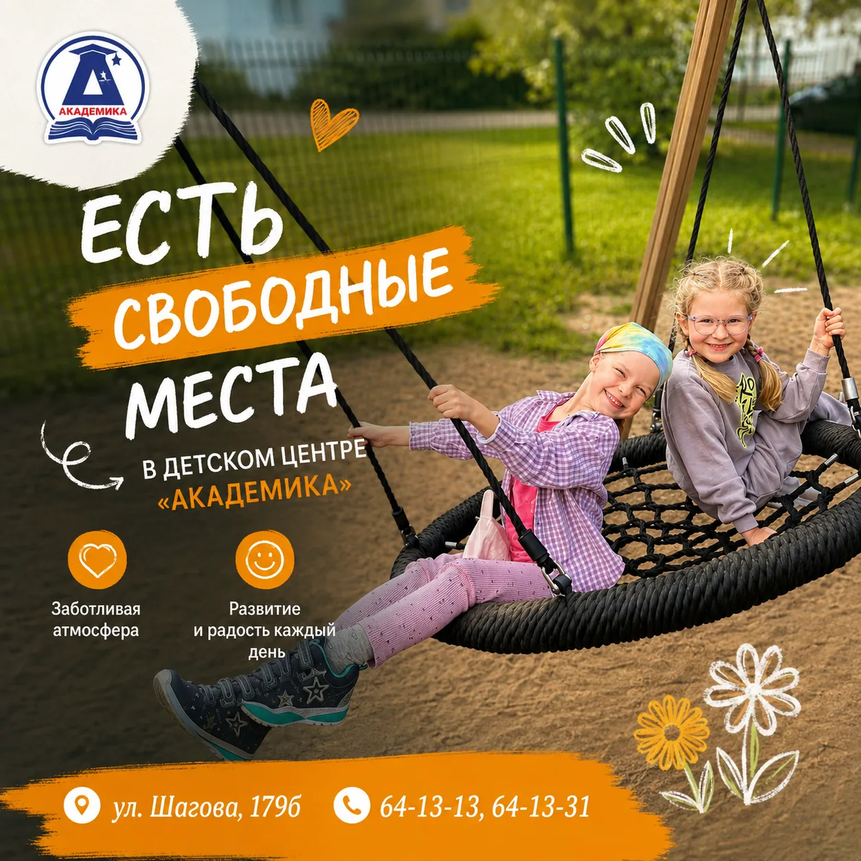 Как выбрать детский сад?
