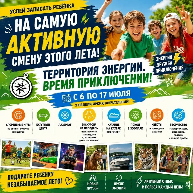 🔥 ПОСЛЕДНИЕ МЕСТА НА САМУЮ АКТИВНУЮ СМЕНУ ЛЕТА! 🔥