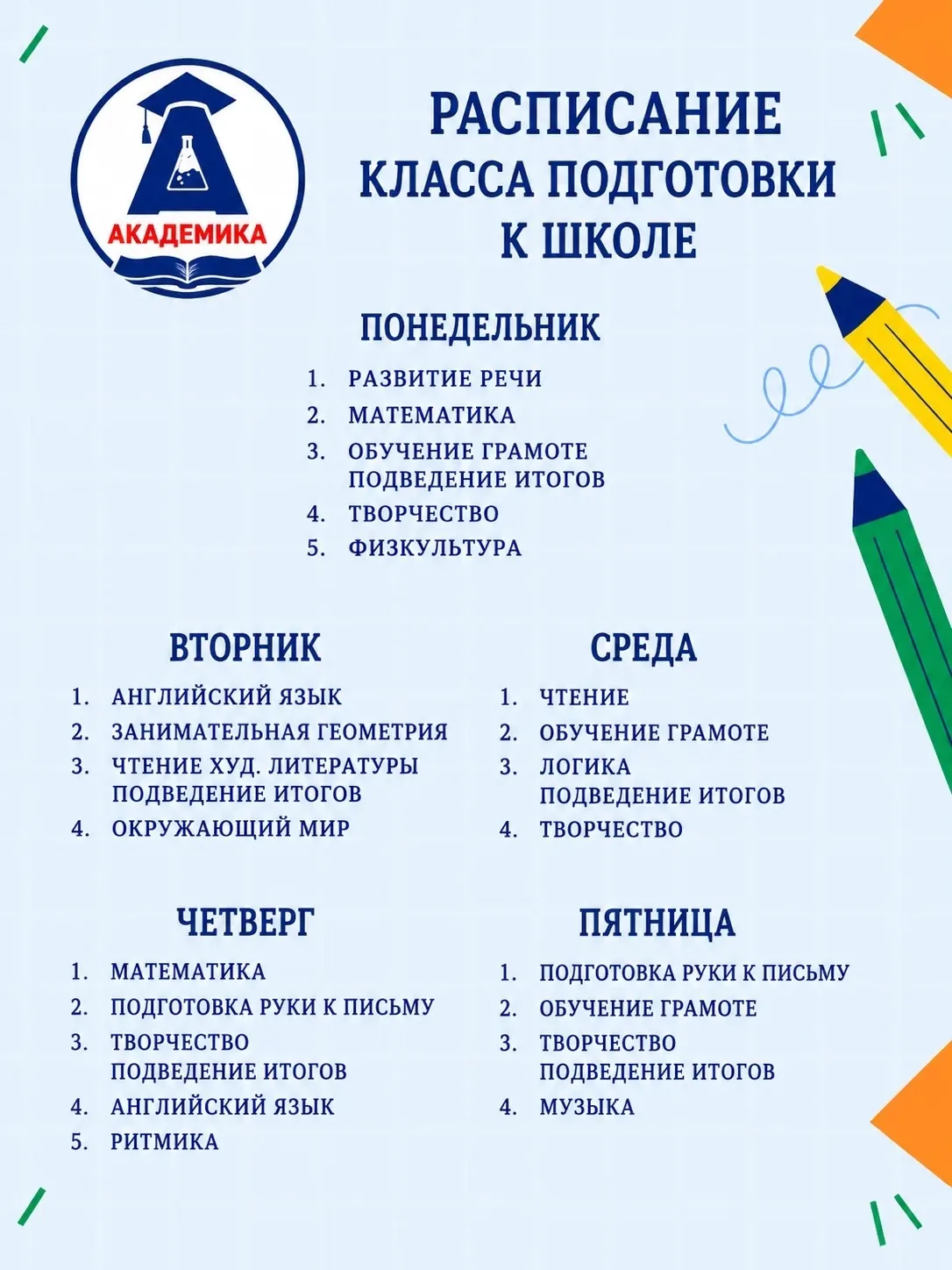 Подготовка к новому учебному году.