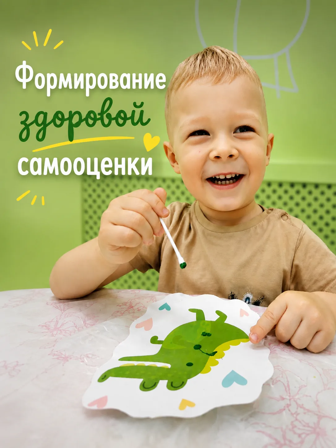 Формирование здоровой самооценки