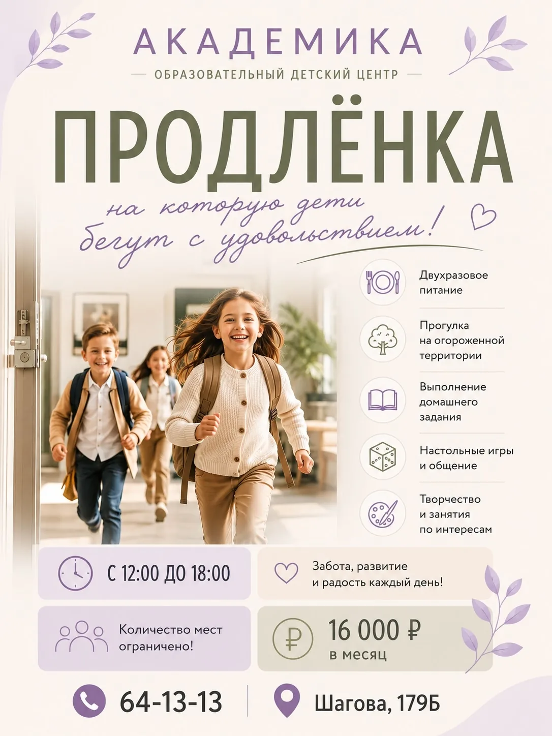 Продленка для первоклассников 2026