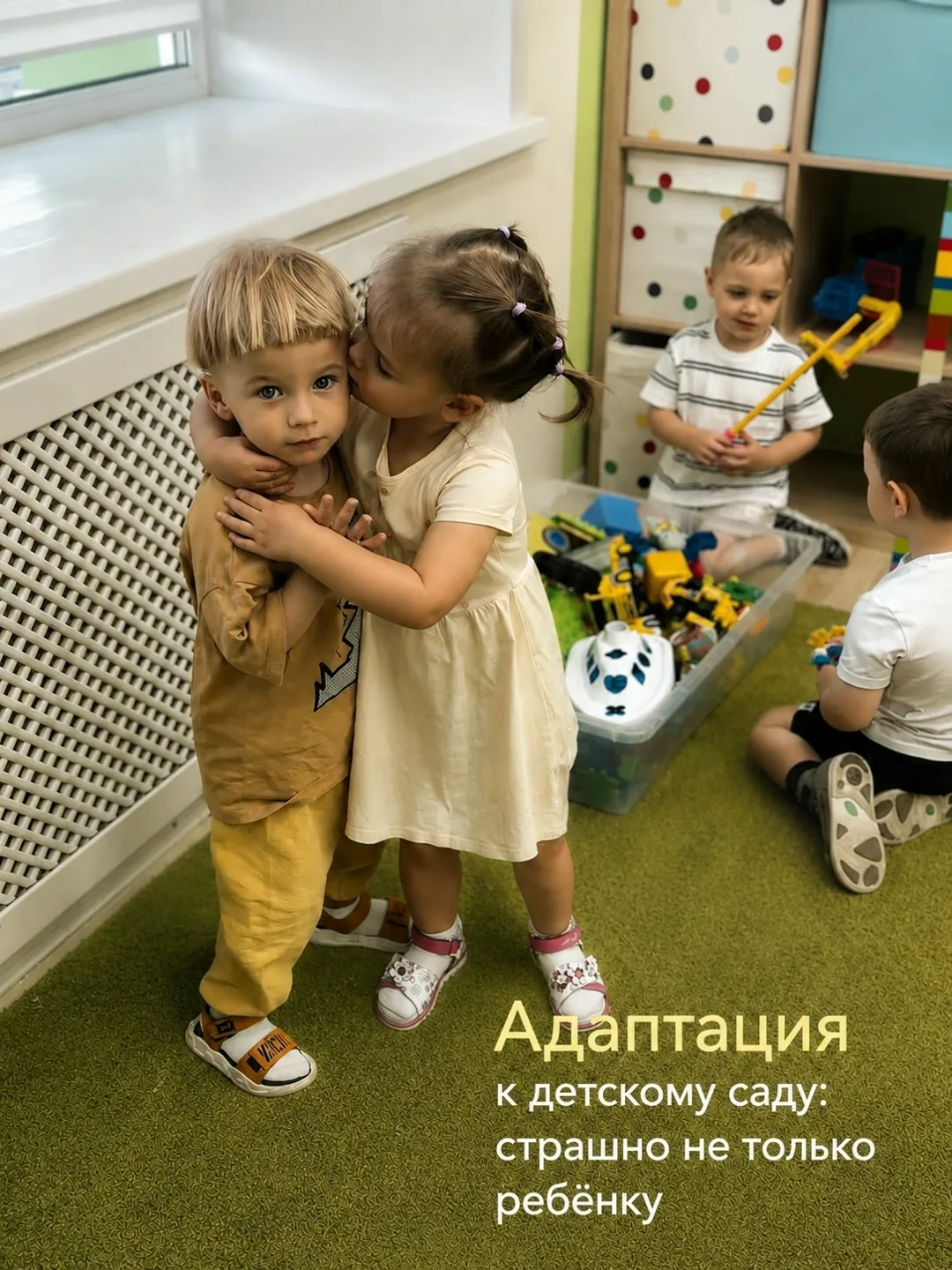 Адаптация к детскому саду